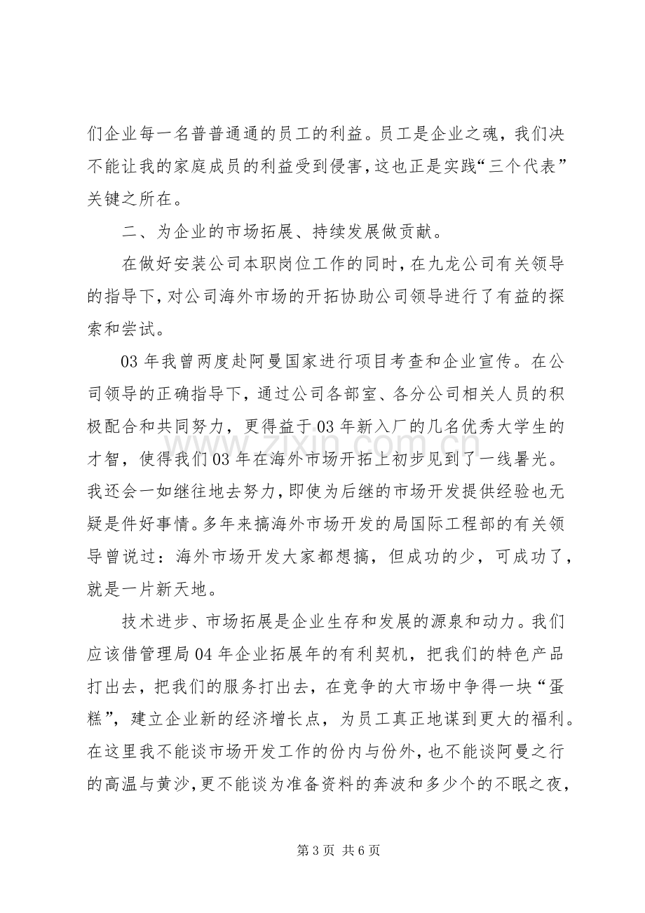 公司管理者述职报告.docx_第3页