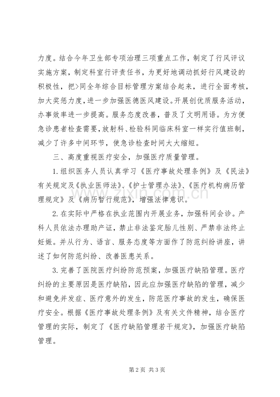 医院业务副院长述职报告.docx_第2页