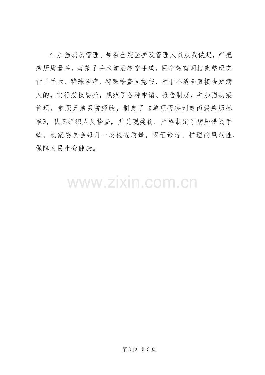 医院业务副院长述职报告.docx_第3页