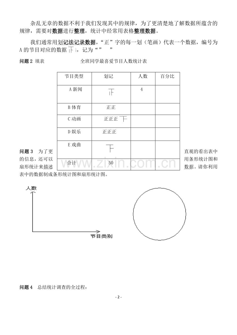 数据的收集、整理与描述教学设计.docx_第2页