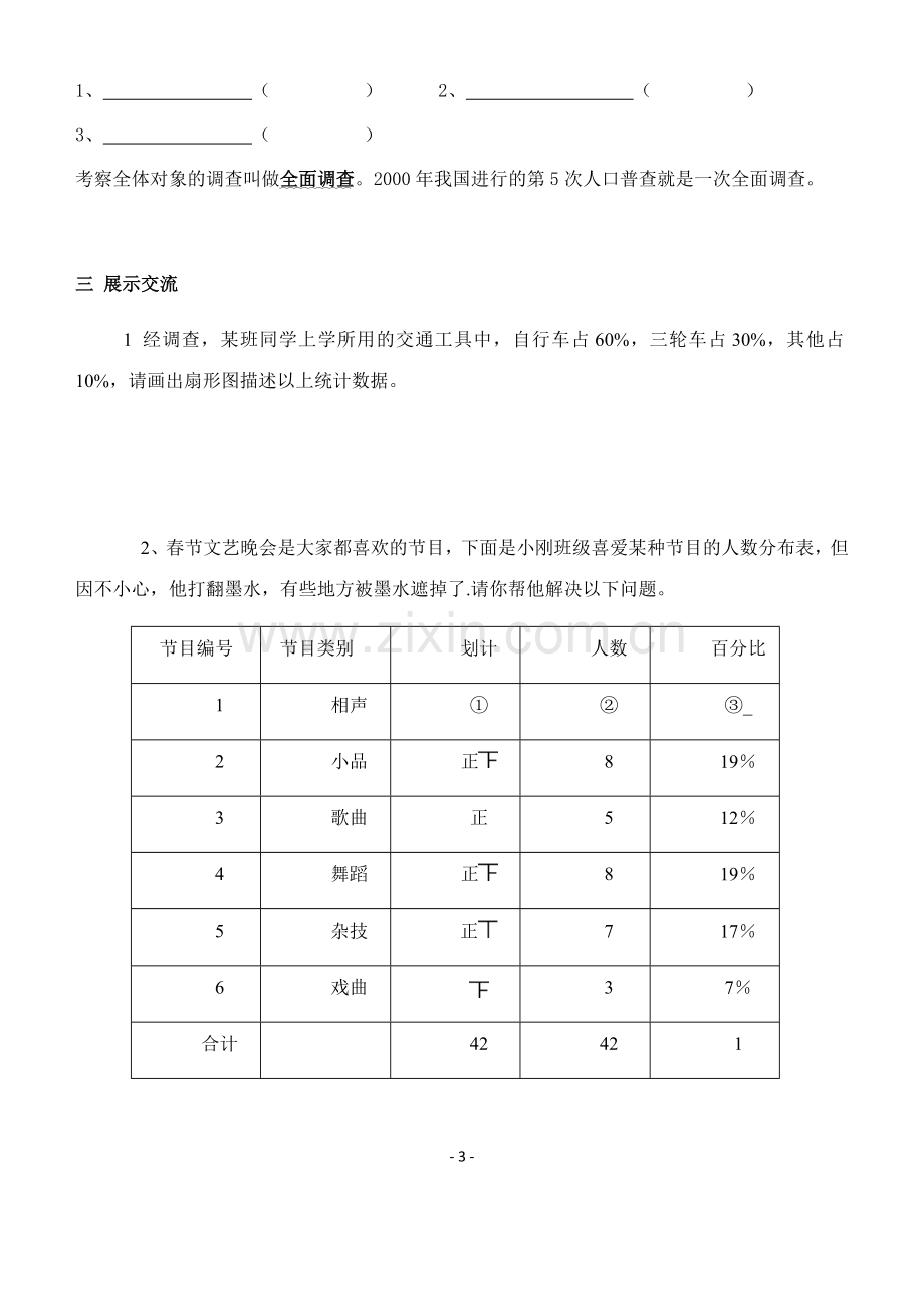 数据的收集、整理与描述教学设计.docx_第3页