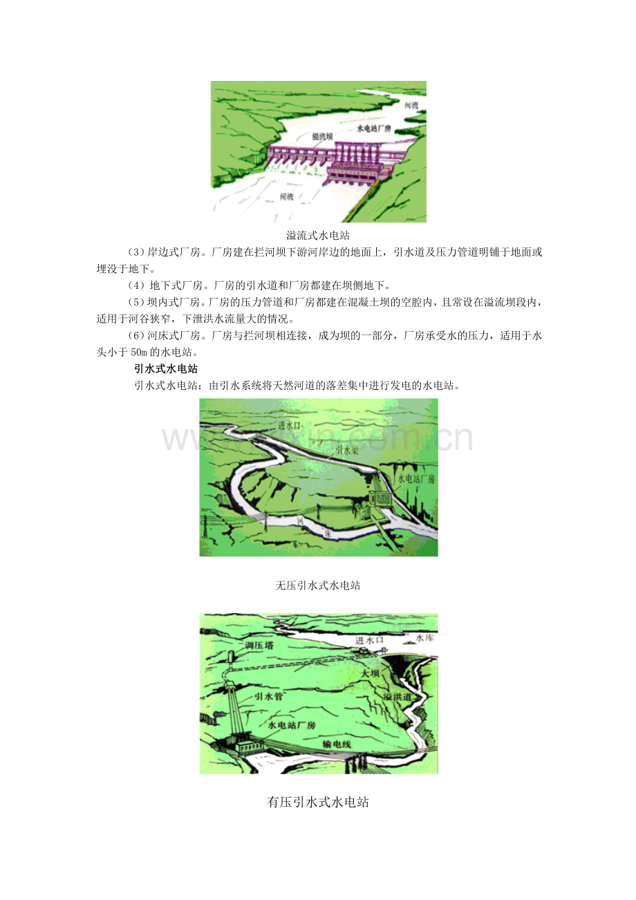 发电厂变电站概述.doc_第3页