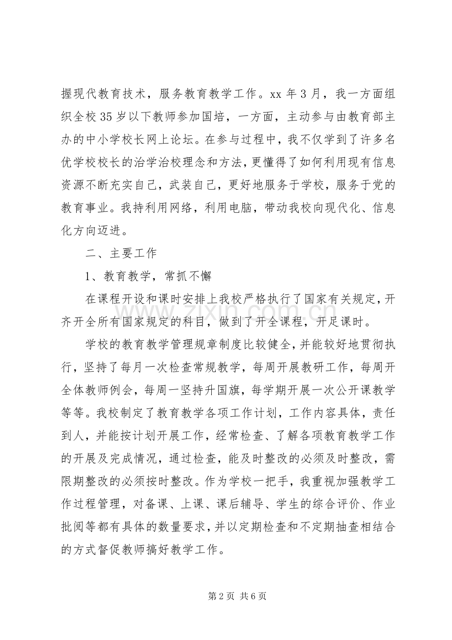 中心校校长年终述职述廉报告.docx_第2页