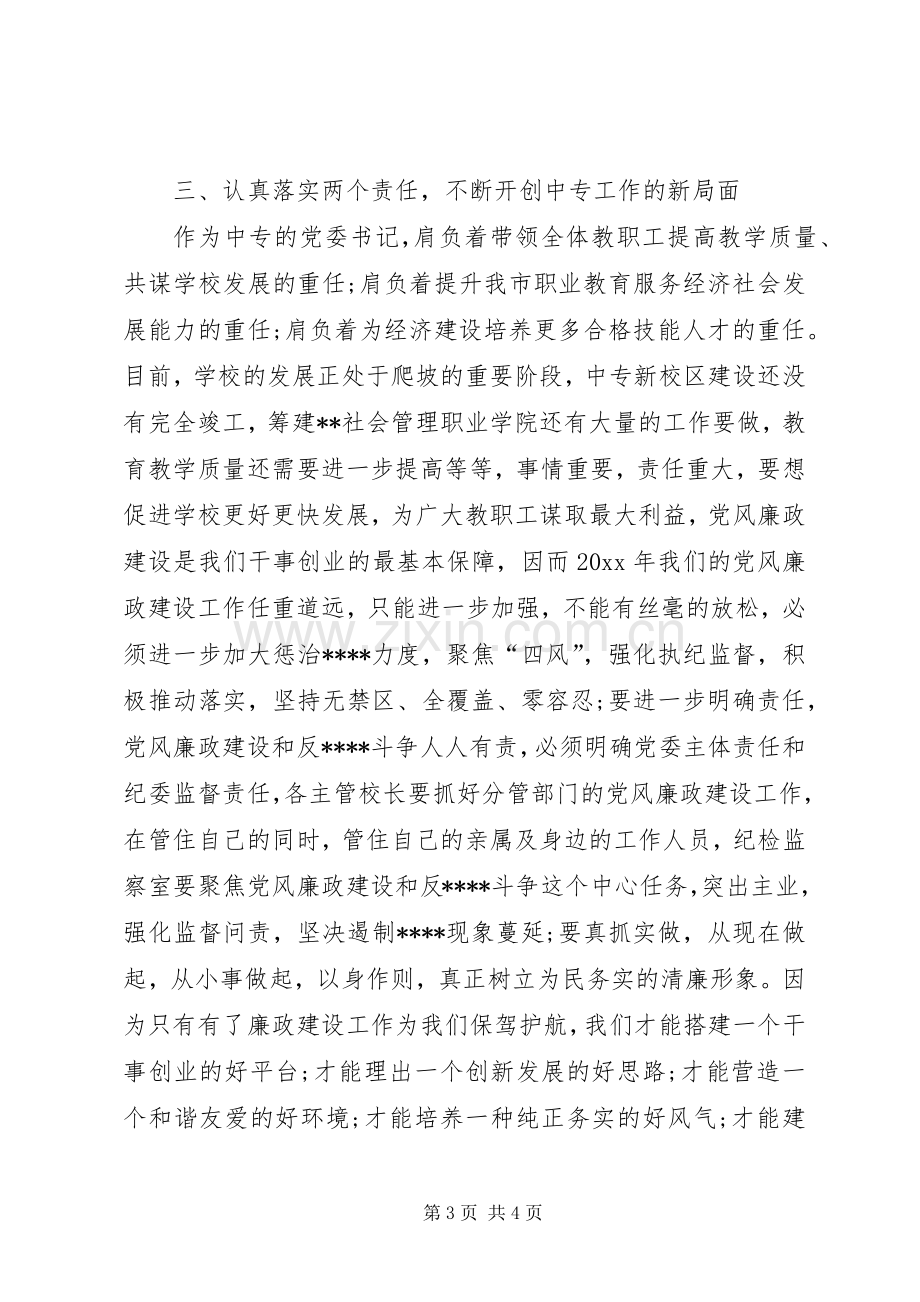 XX年廉政党课学习心得体会范文：时刻严守纪律.docx_第3页