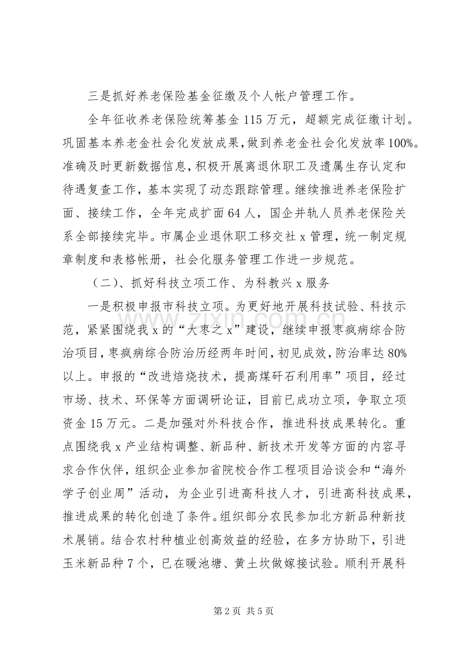 领导班子述职述廉的报告范文.docx_第2页