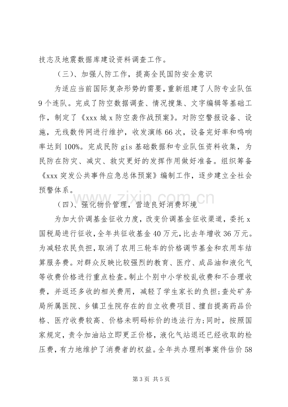 领导班子述职述廉的报告范文.docx_第3页