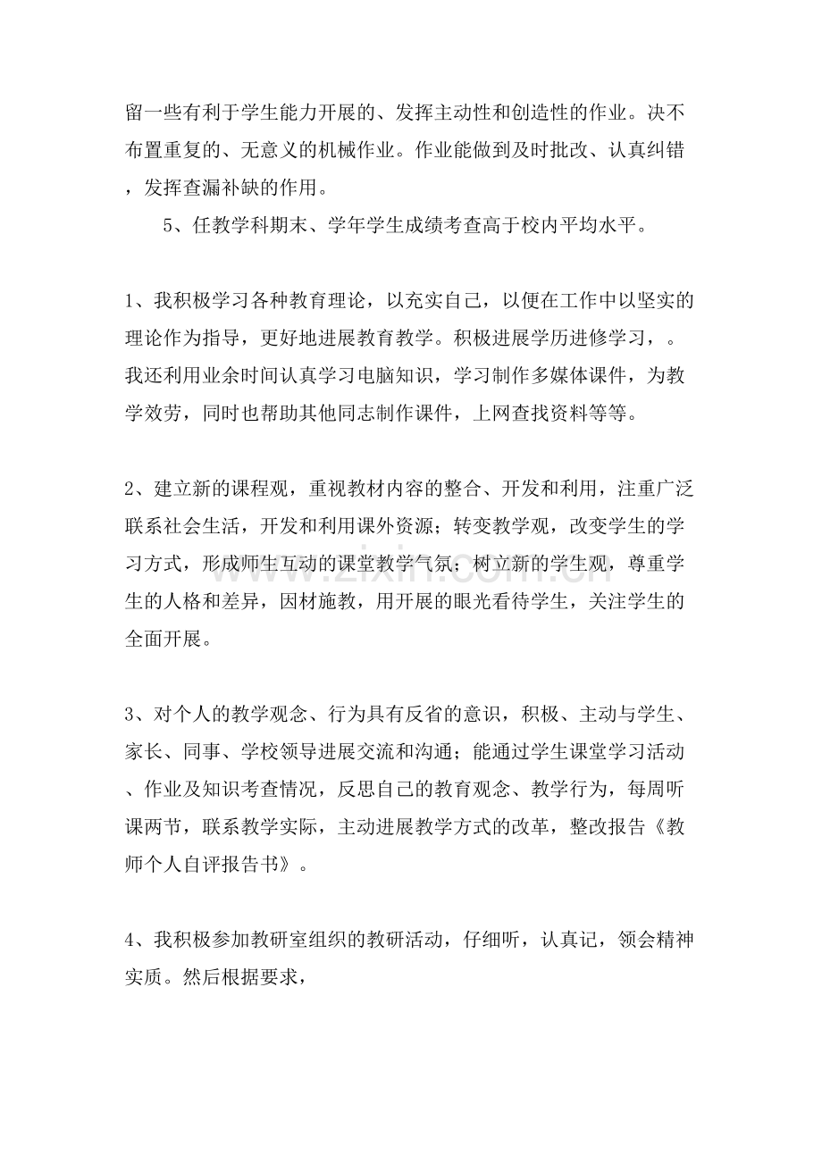 教师个人自评报告书.doc_第2页