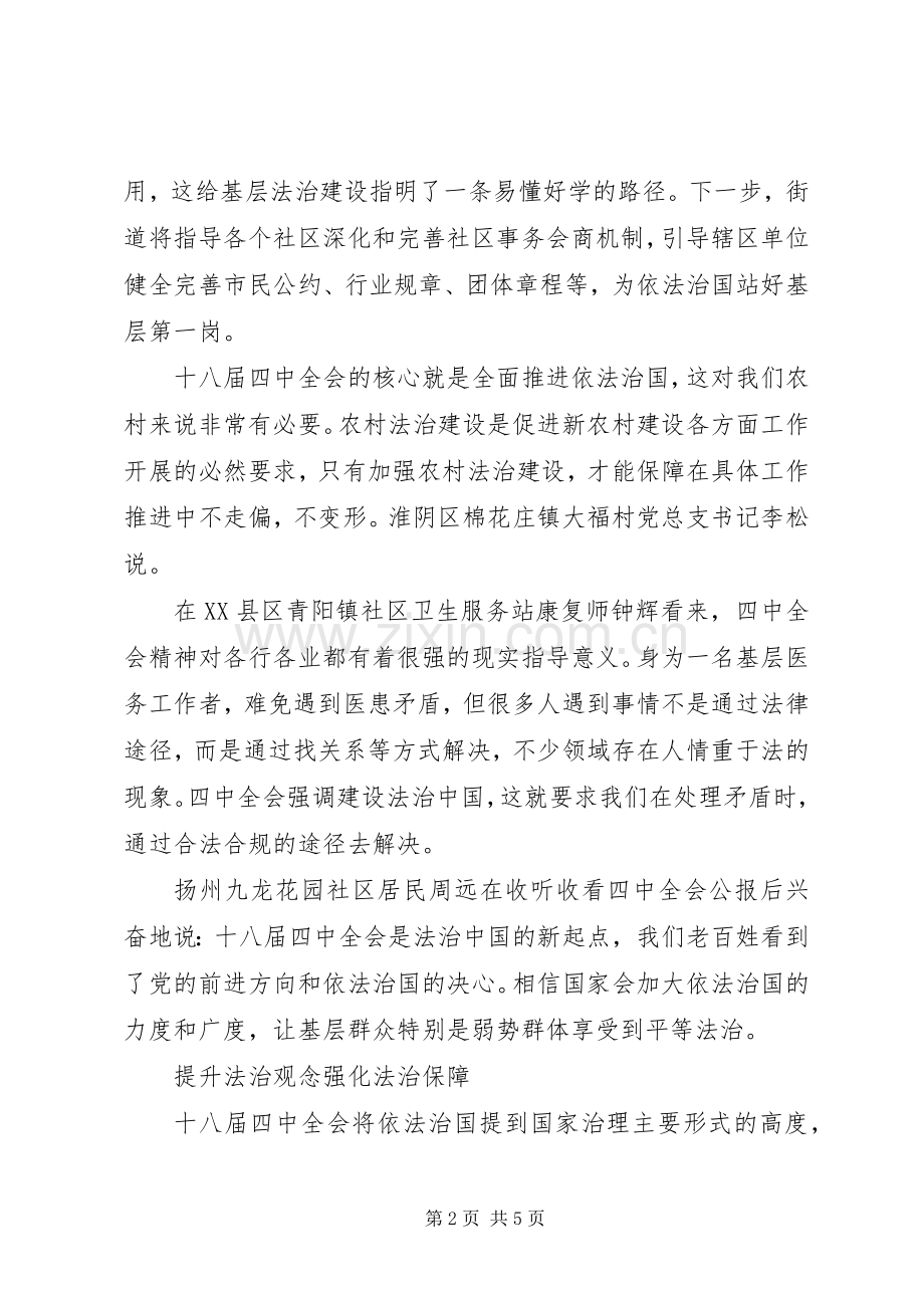 XX年十八届四中全会主题依法治国学习心得体会.docx_第2页