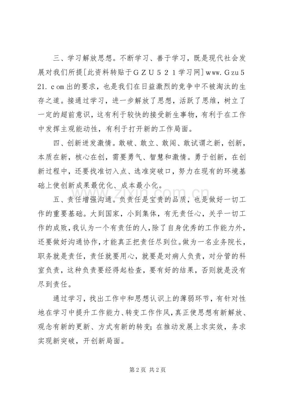 学习“何平九论”系列文章心得体会.docx_第2页