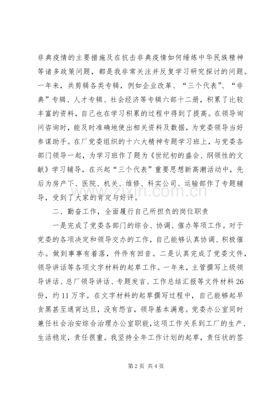 党委办公室主任工作述职报告-大学党委办公室主任述职报告.docx_第2页