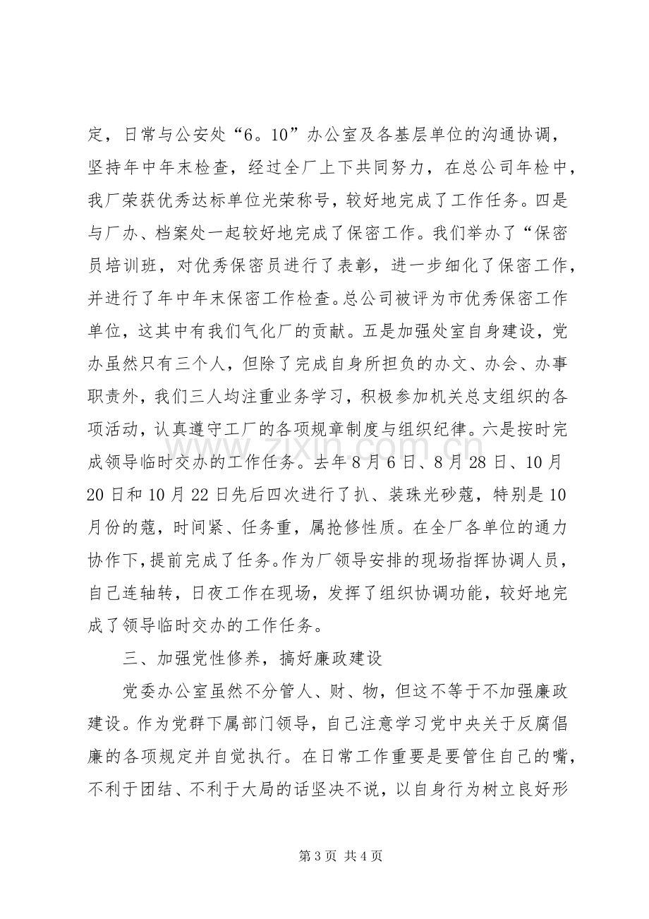 党委办公室主任工作述职报告-大学党委办公室主任述职报告.docx_第3页