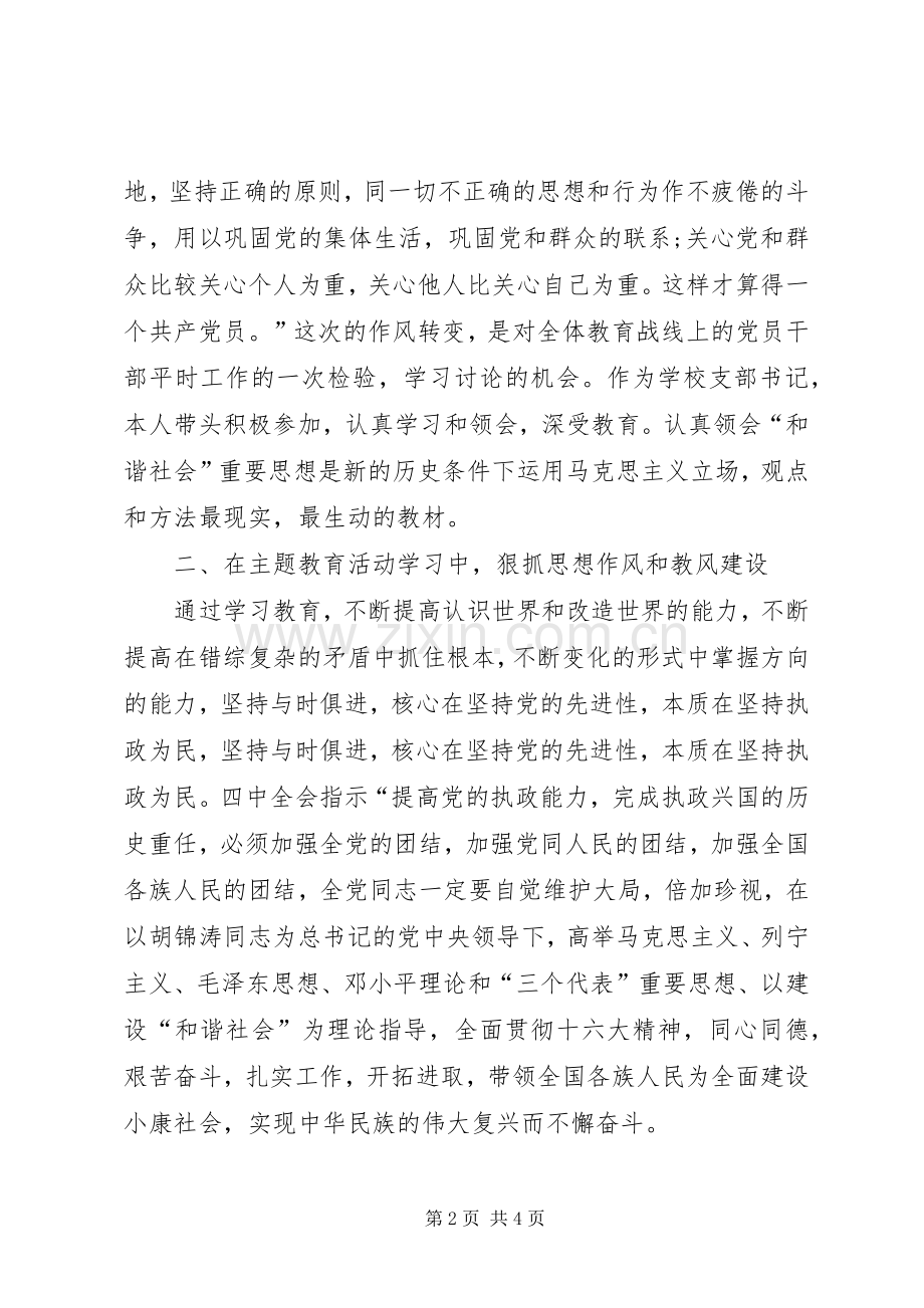 “讲政治、尽职责、强作风、比奉献、促发展”主题教育活动学习心得体会.docx_第2页