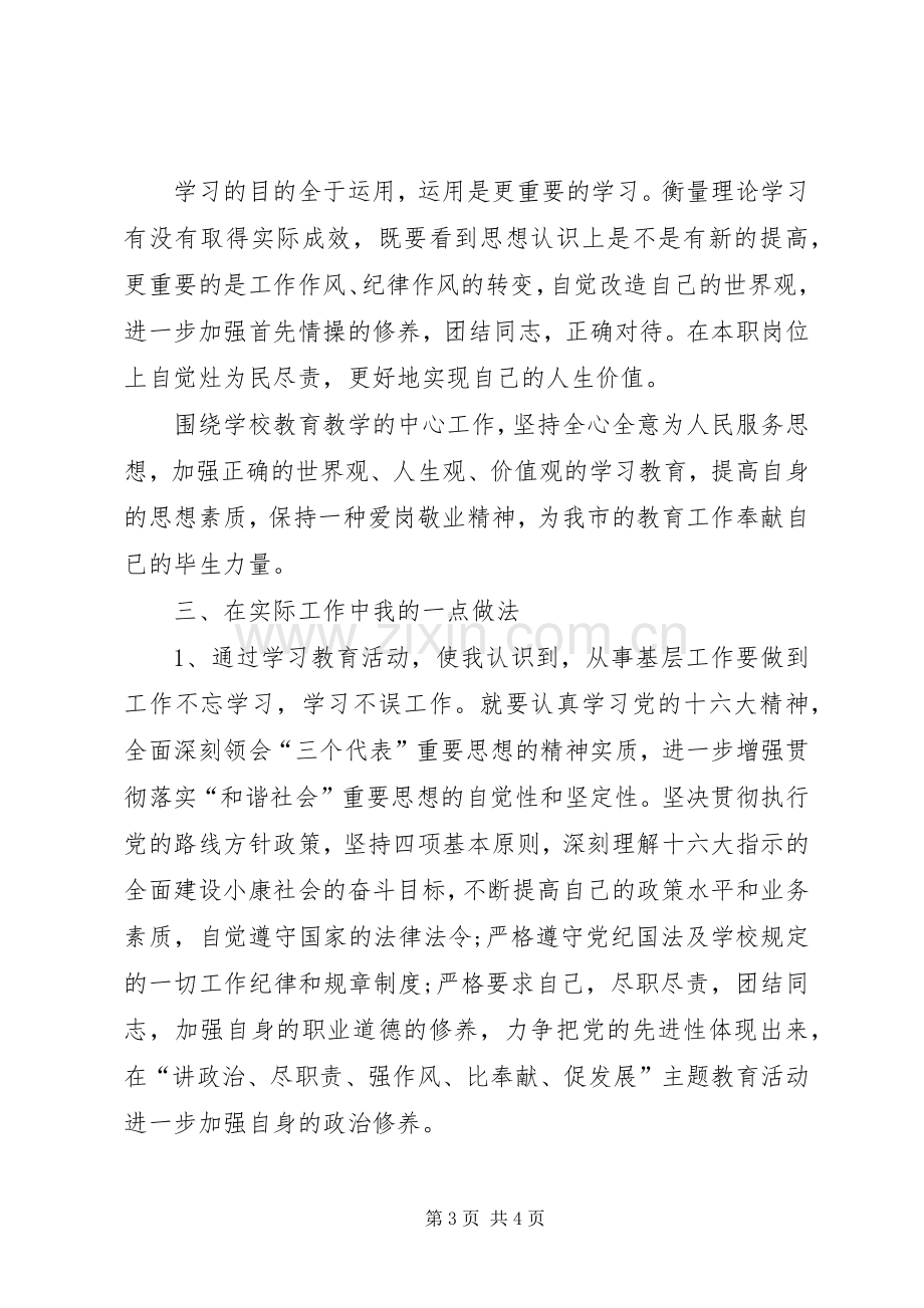 “讲政治、尽职责、强作风、比奉献、促发展”主题教育活动学习心得体会.docx_第3页