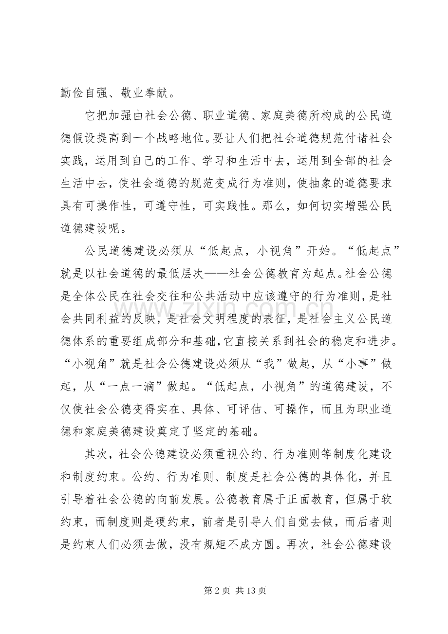 公民道德心得体会.docx_第2页