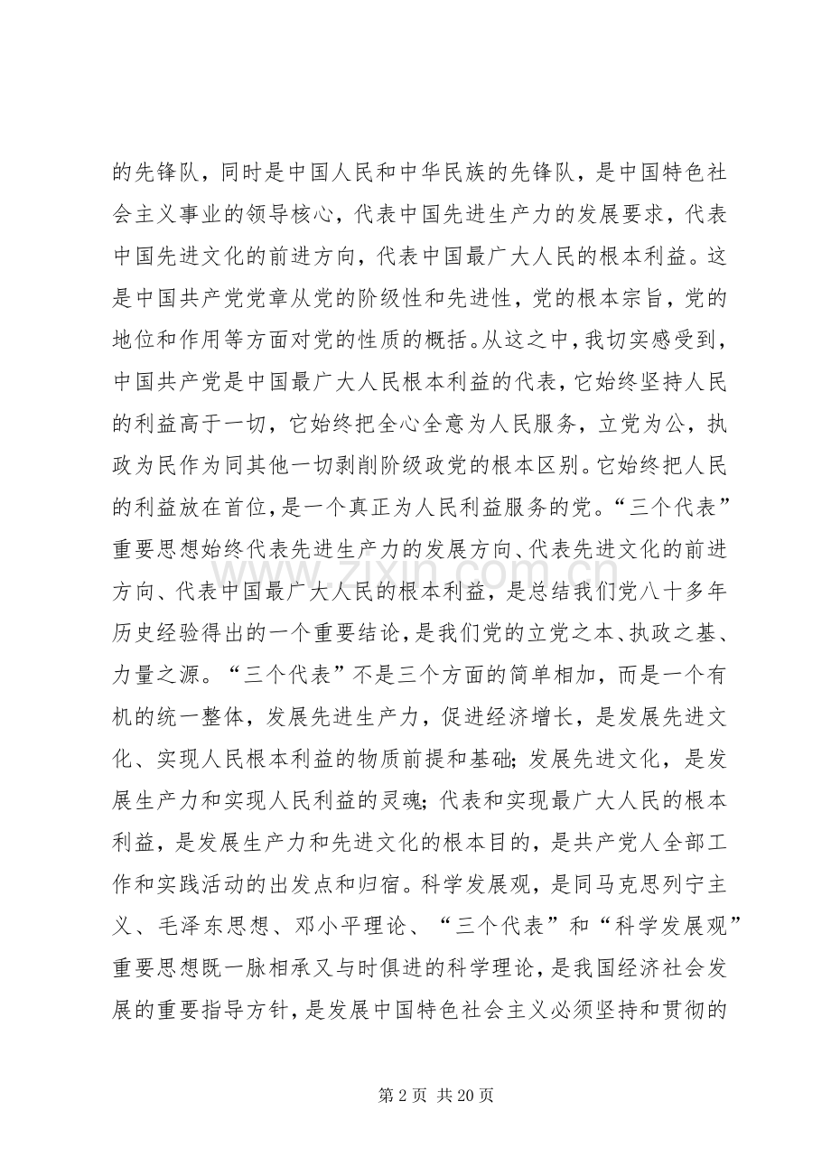 1党课学习心得体会二.docx_第2页