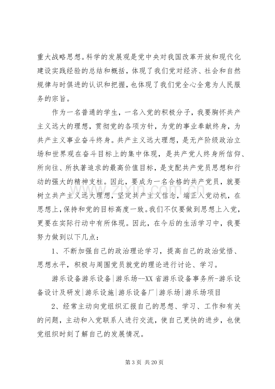 1党课学习心得体会二.docx_第3页