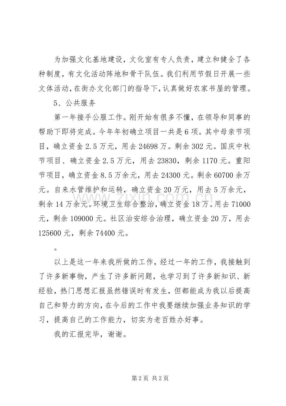 社区妇联主席述职报告.docx_第2页