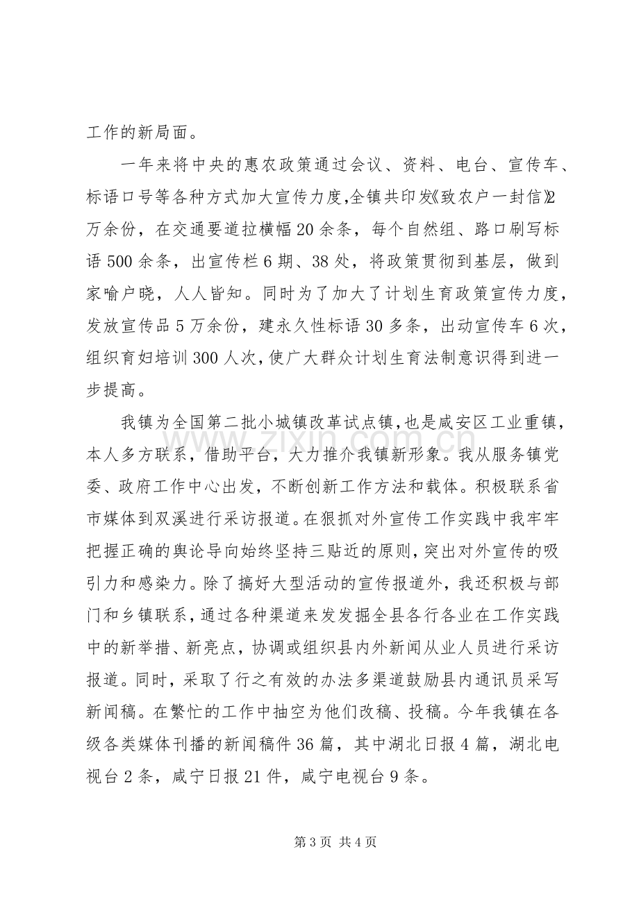 20XX年乡镇述职述廉报告范文.docx_第3页