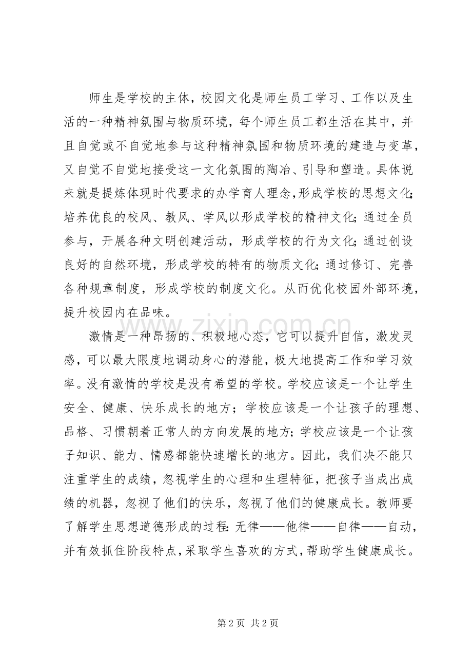 校长学习培训心得体会范文.docx_第2页