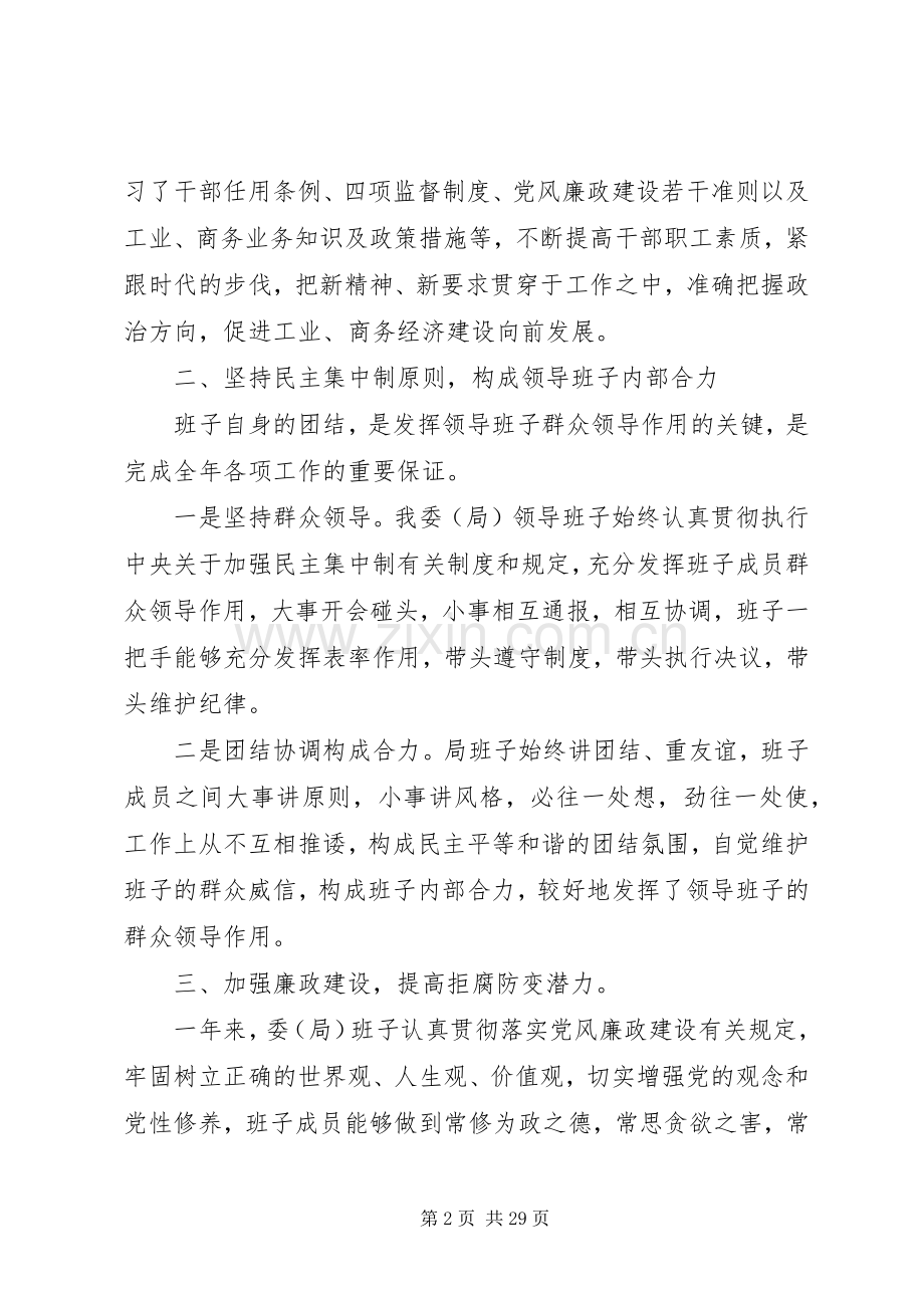 领导班子述职报告范文五篇.docx_第2页