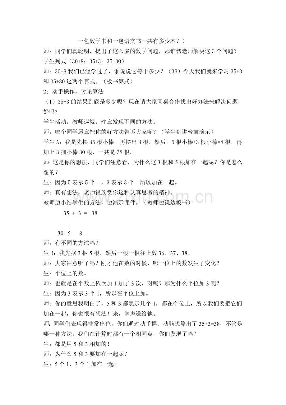 小学数学人教一年级两位数加一位数加整十数.docx_第2页