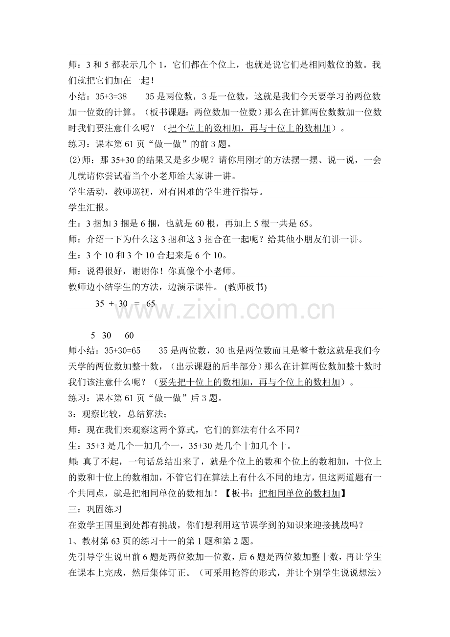 小学数学人教一年级两位数加一位数加整十数.docx_第3页