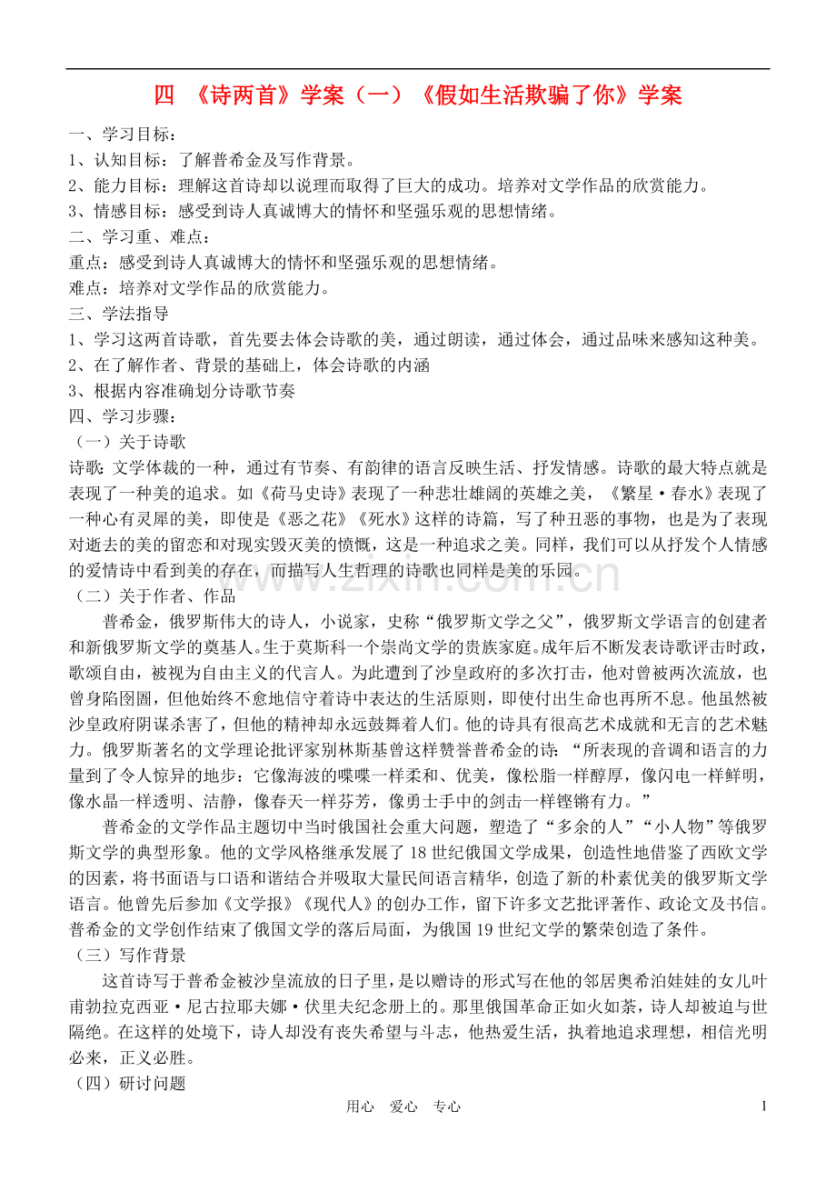 七年级语文下册-《诗两首·假如生活欺骗了你·未选择的路》学案(无答案)-人教新课标版.doc_第1页