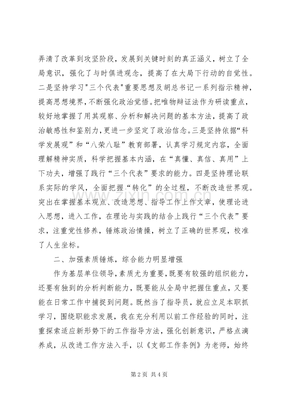 指导员述职报告述职报告.docx_第2页