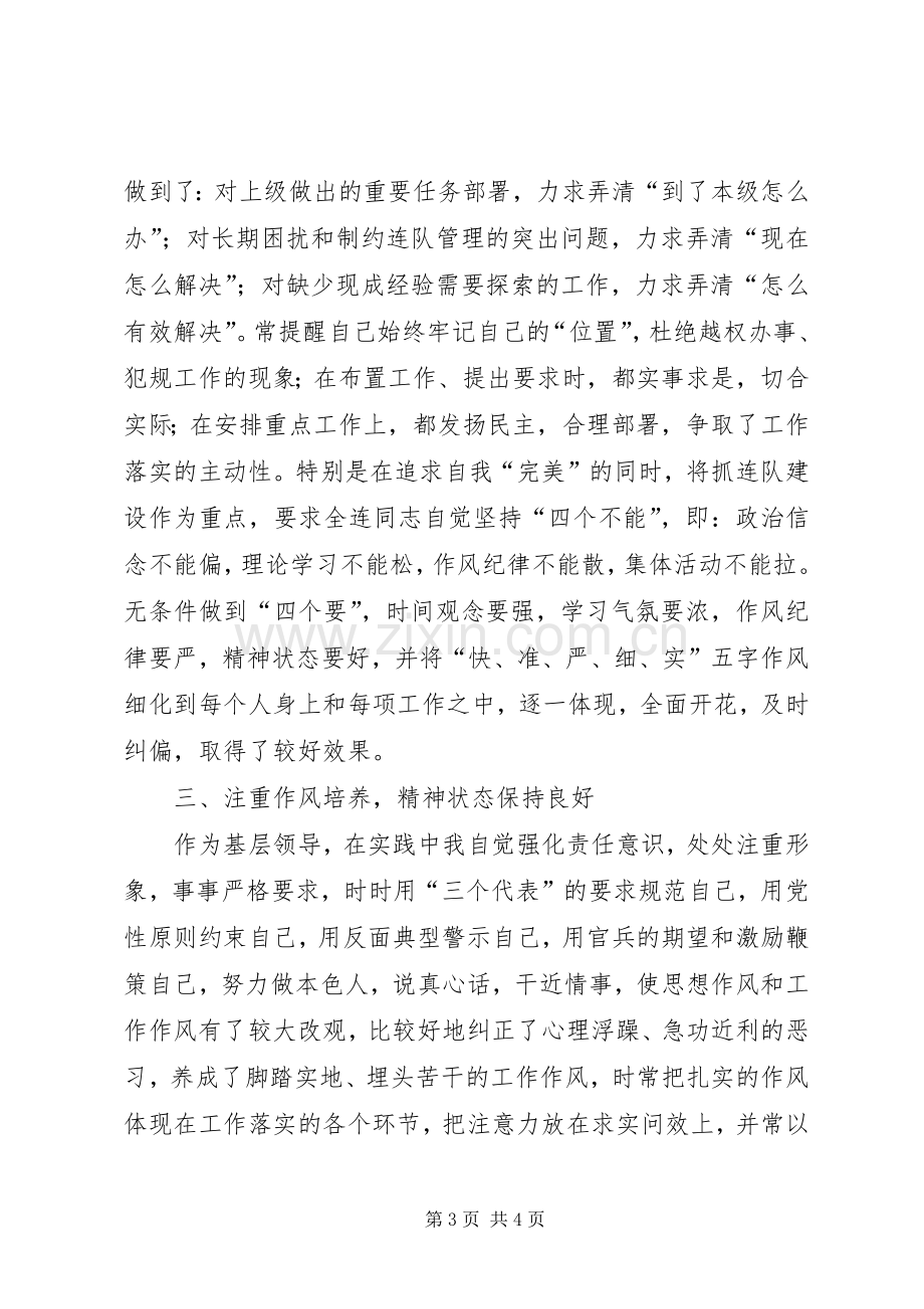 指导员述职报告述职报告.docx_第3页