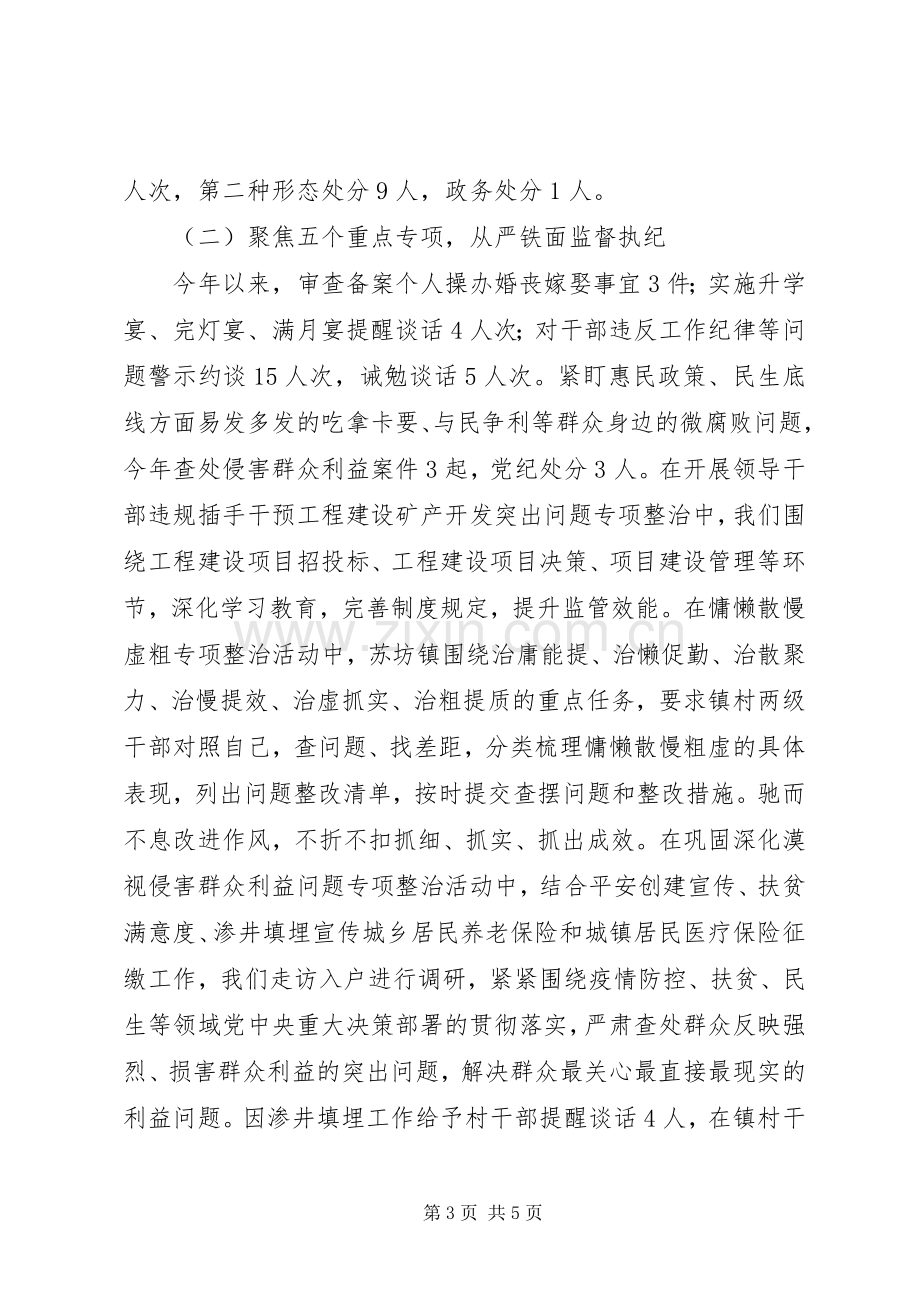 镇纪委书记XX年述责述廉报告.docx_第3页