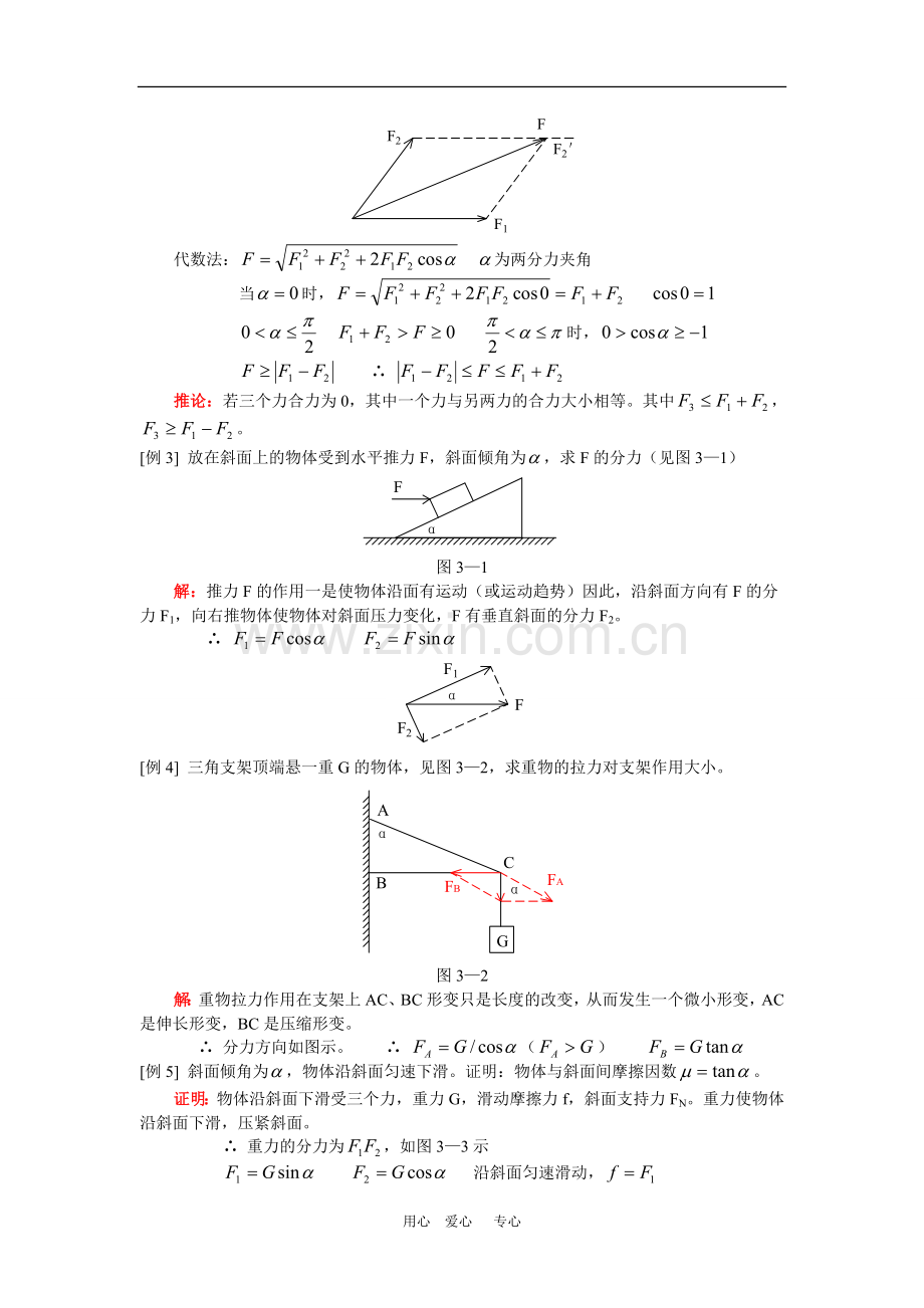 高一物理力的合成与分解人教版-知识精讲.doc_第3页