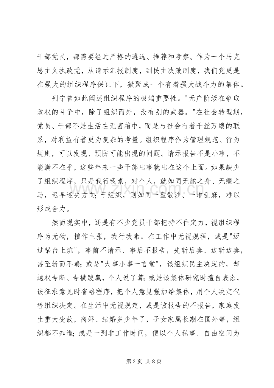 讲规矩守纪律心得体会范文两篇.docx_第2页