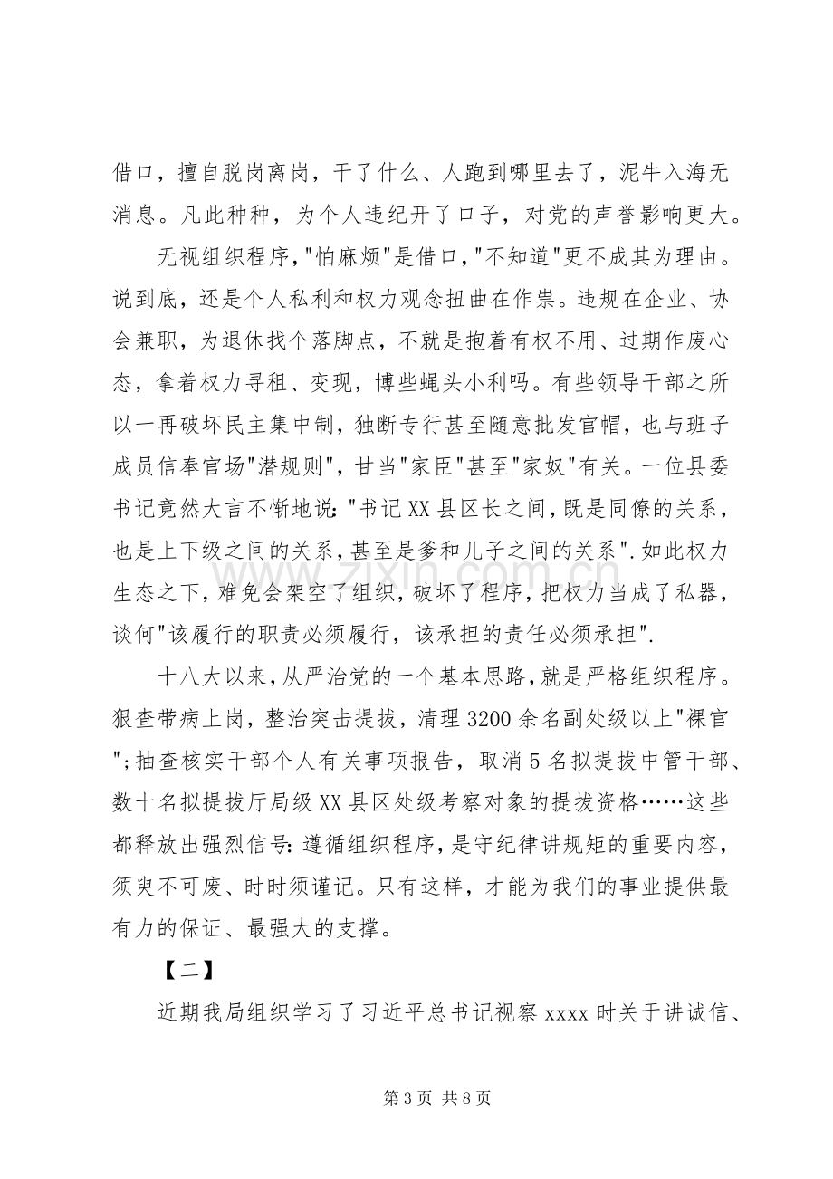 讲规矩守纪律心得体会范文两篇.docx_第3页