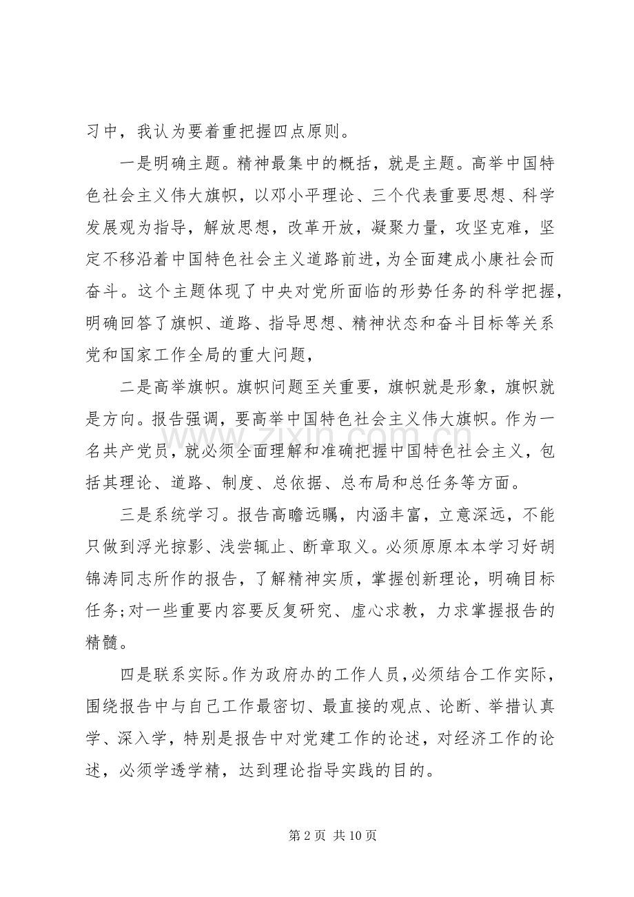 学习党十八心得体会.docx_第2页