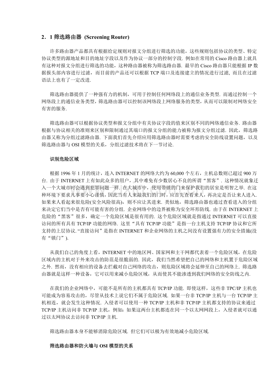 防火墙概述.doc_第2页