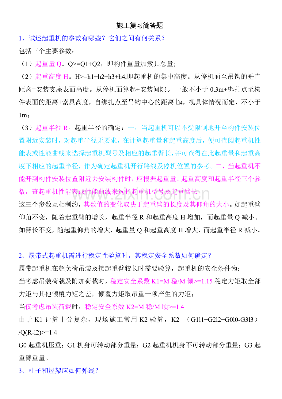 施工简答题.doc_第1页