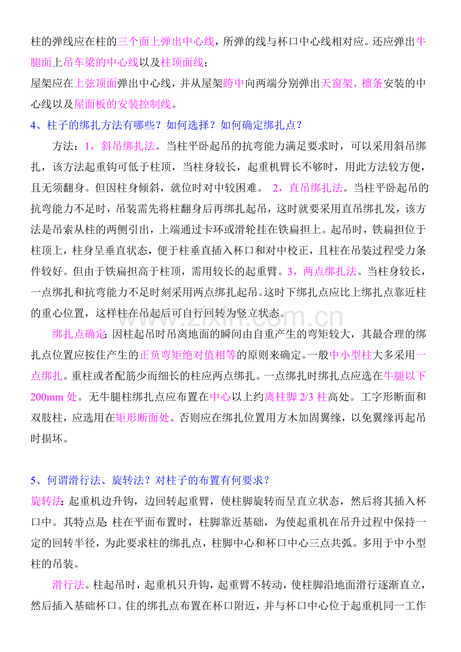 施工简答题.doc_第2页