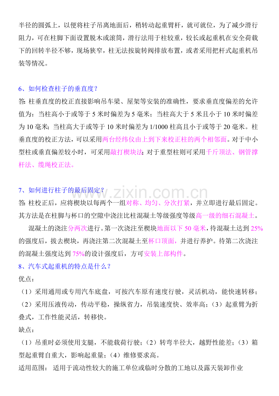 施工简答题.doc_第3页