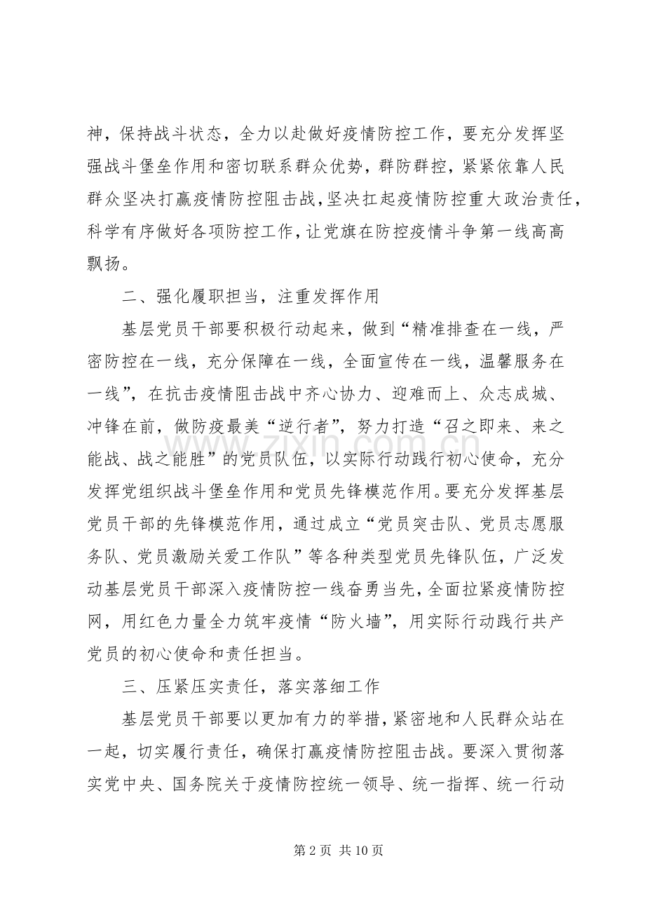 学习关于坚决打赢防控阻击战重要指示精神有感5篇.docx_第2页