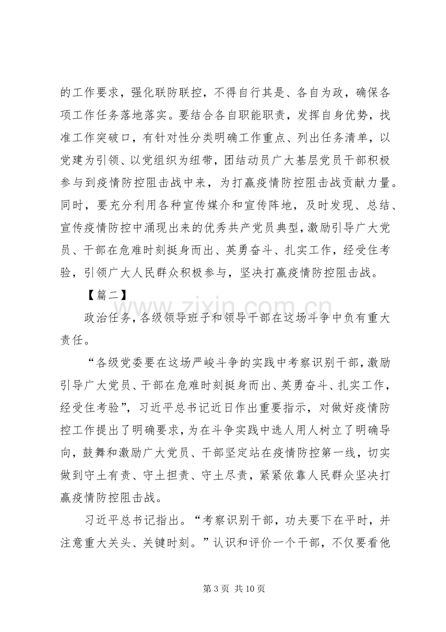 学习关于坚决打赢防控阻击战重要指示精神有感5篇.docx_第3页