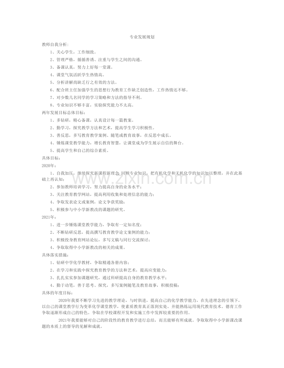 专业发展规划.doc_第1页