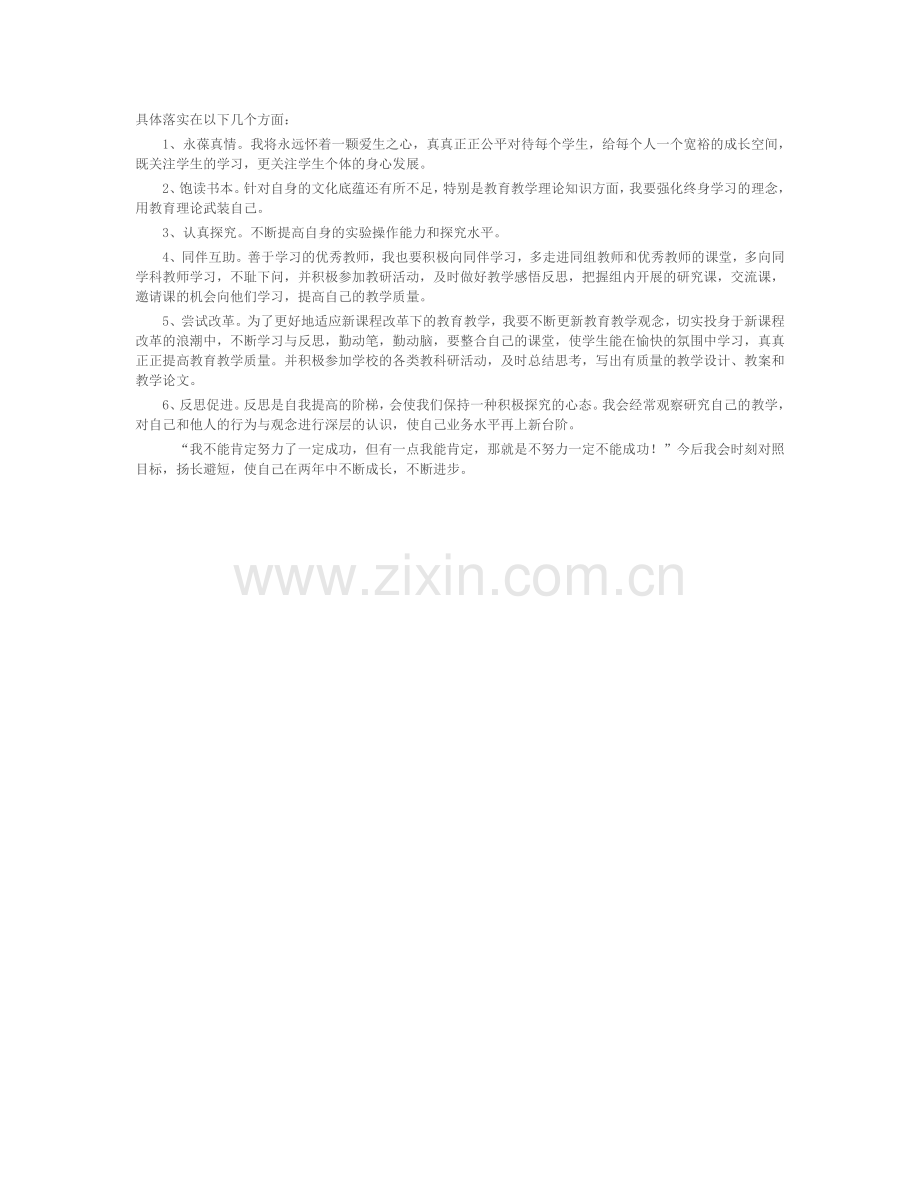 专业发展规划.doc_第2页