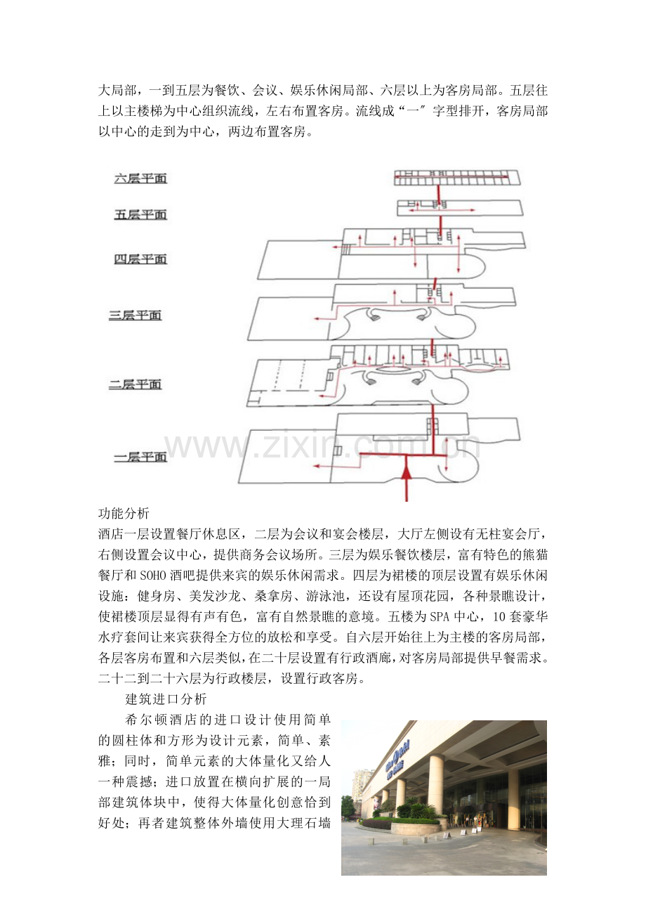 酒店建筑设计.docx_第3页