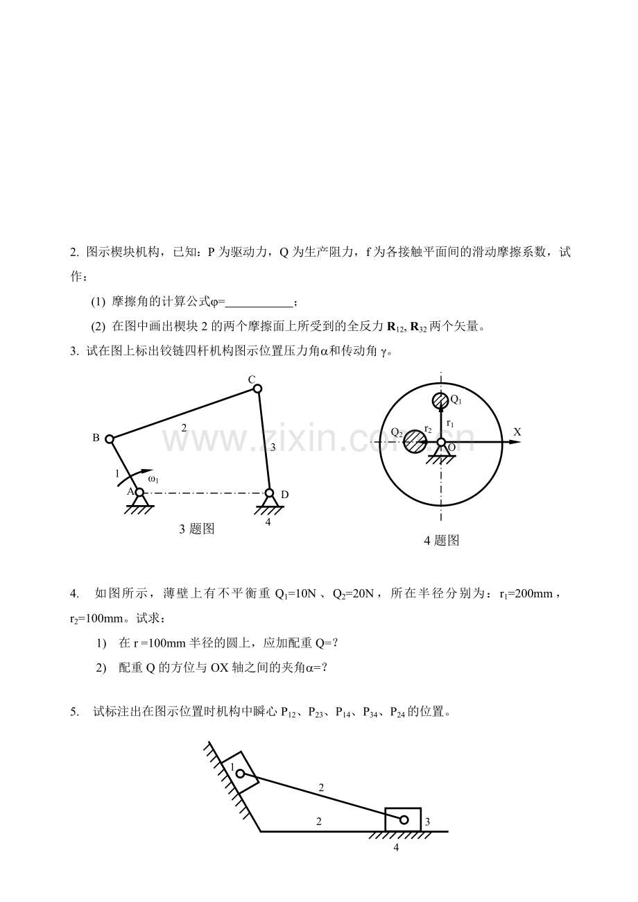 机械原理模拟试卷及答案.doc_第2页