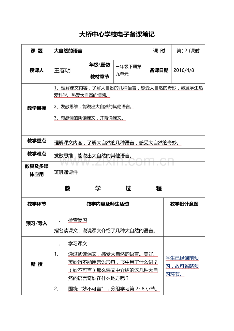 大自然的语言第二课时.docx_第1页