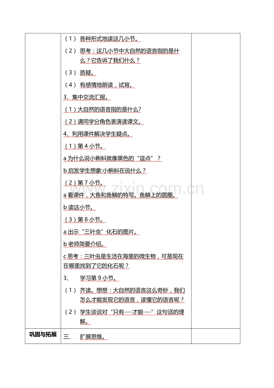 大自然的语言第二课时.docx_第2页