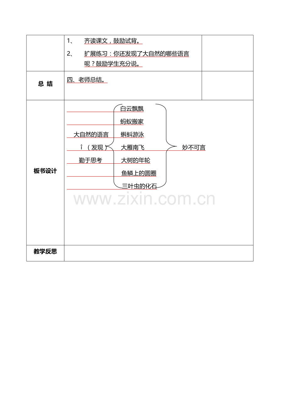 大自然的语言第二课时.docx_第3页