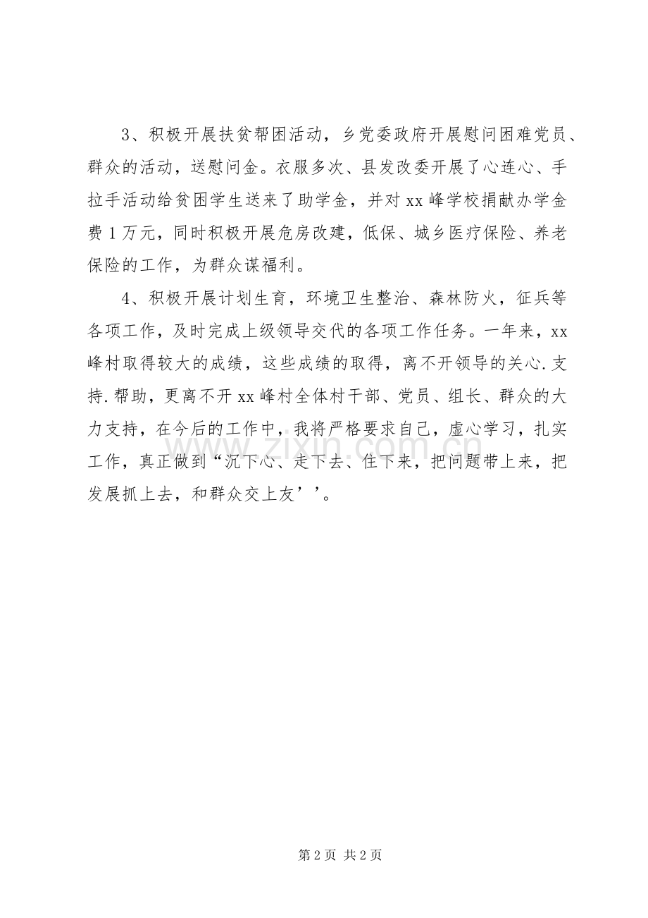 驻村指导员述职报告.docx_第2页