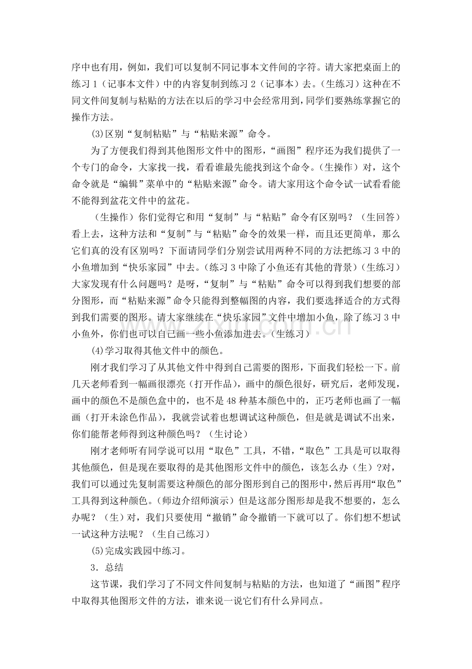 组合图形.doc_第2页