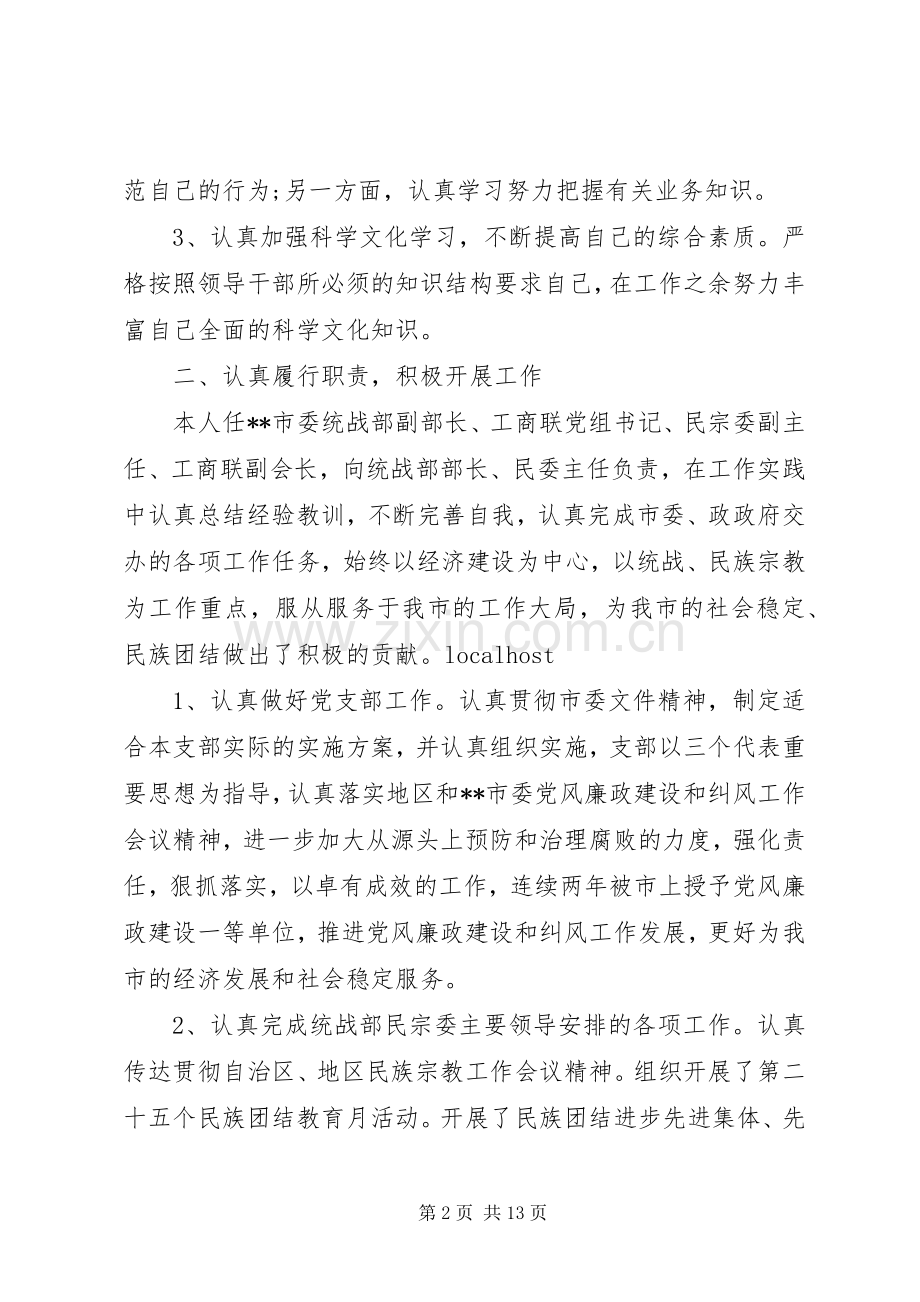 20XX年工商联会长工作述职报告.docx_第2页